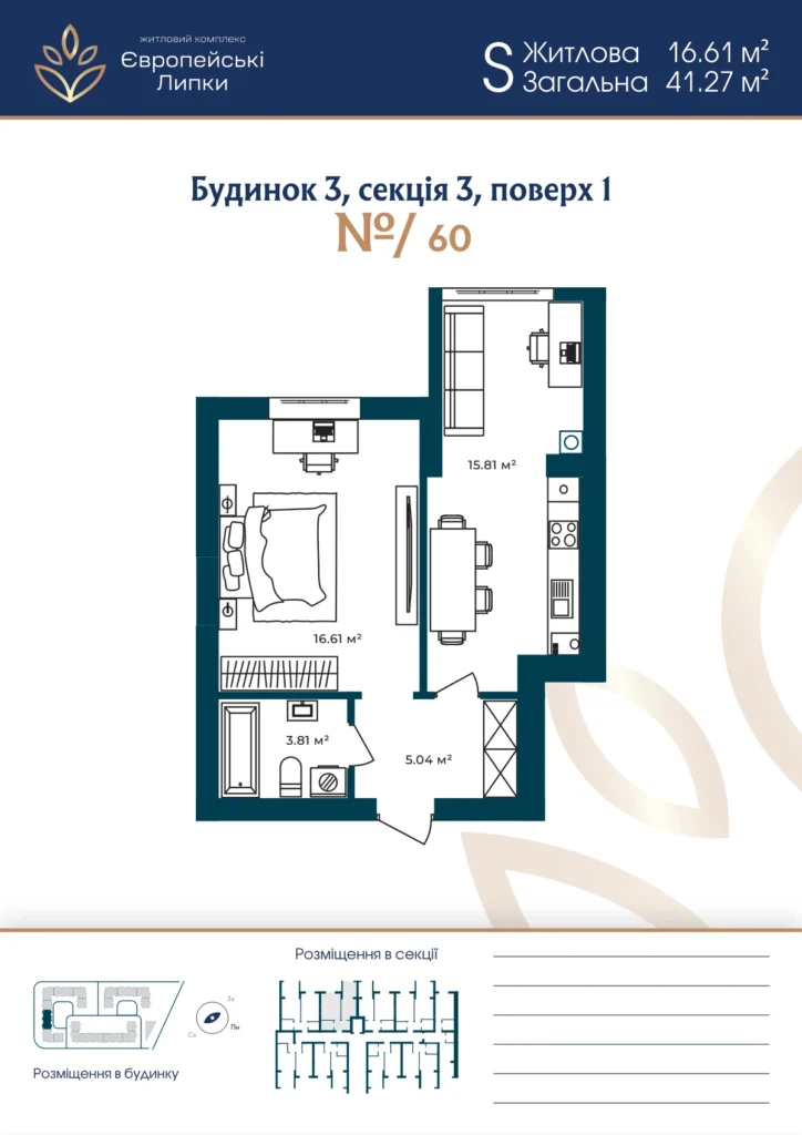 Планування 1-кімнатна квартира 41,27 м² — зображення 1