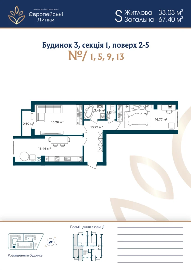 Планування 2-кімнатна квартира 67,40 м² — зображення 1