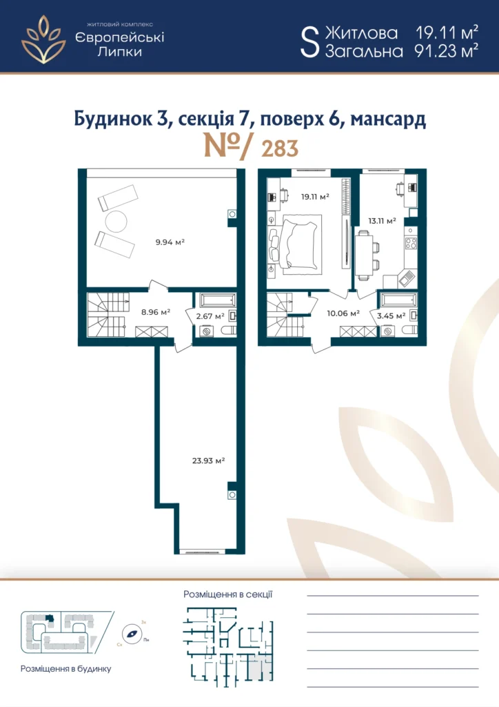 Планування 2-кімнатна квартира 91,23 м² — зображення 1