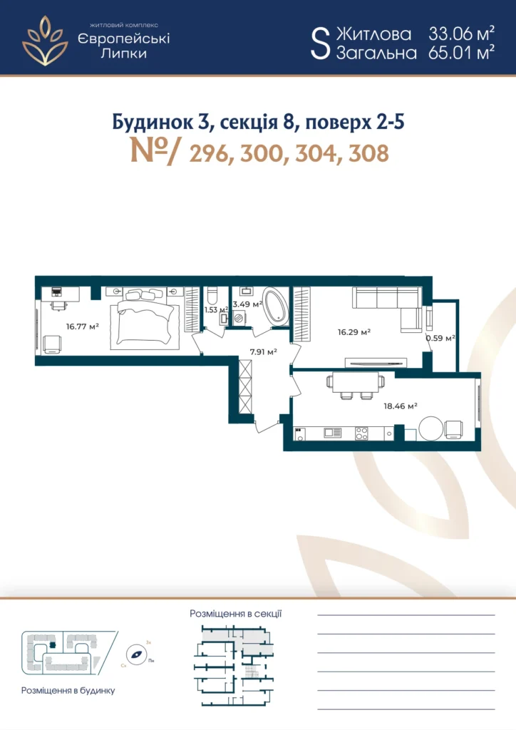 Планування 2-кімнатна квартира 65,01 м² — зображення 1