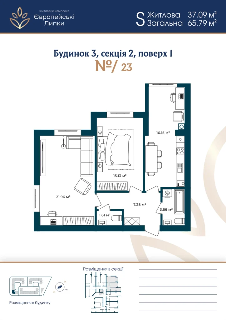 Планування 2-кімнатна квартира 65,79 м² — зображення 1