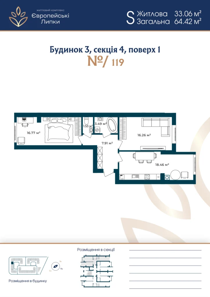 Планування 2-кімнатна квартира 64,42 м² — зображення 1