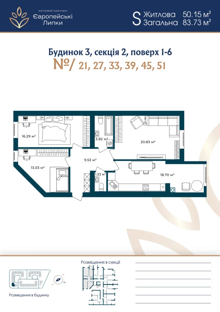 Планування 3-кімнатна квартира 83,73 м² — зображення 1