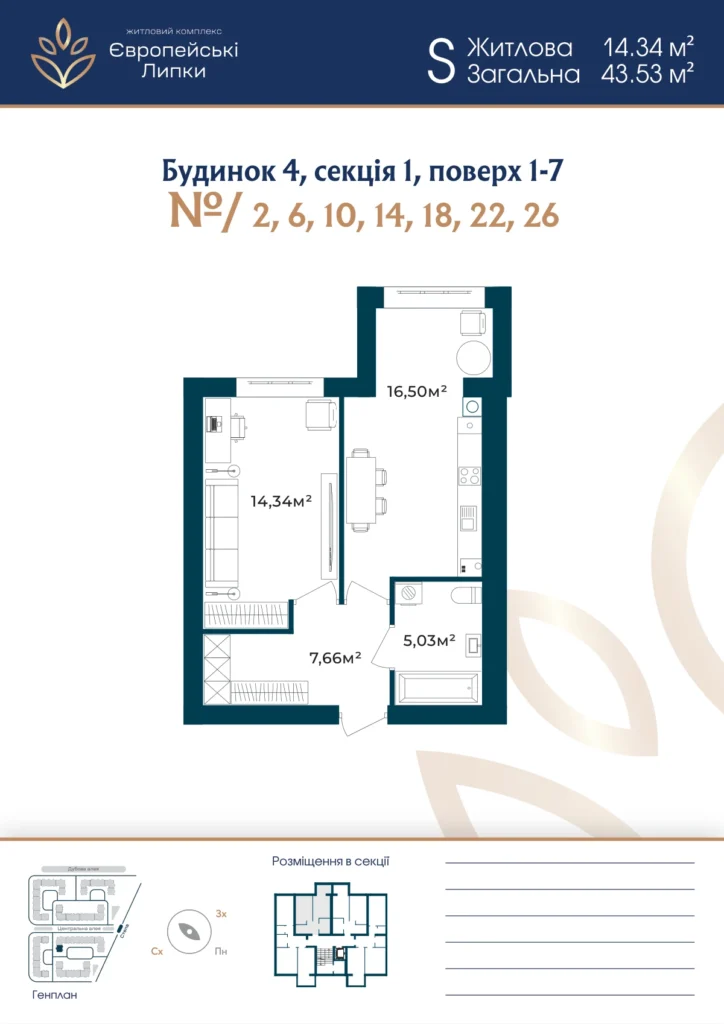 Планування 1-кімнатна квартира 43,53 м² — зображення 1
