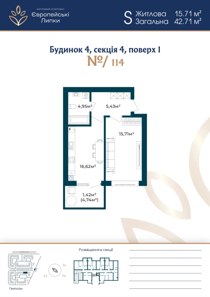 Планування 1-кімнатна квартира 42,71 м² — зображення 1