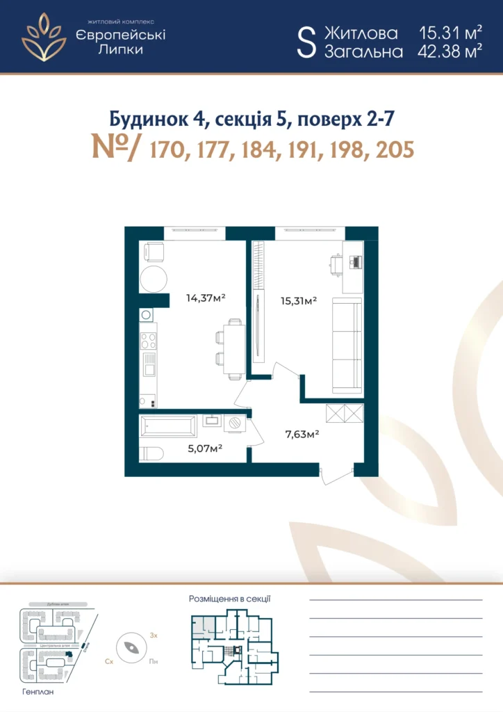 Планування 1-кімнатна квартира 42,38 м² — зображення 1