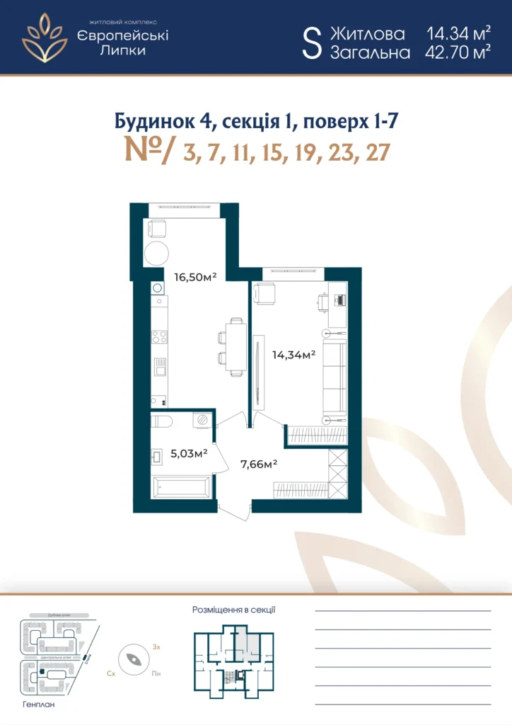 Планування 1-кімнатна квартира 42,70 м² — зображення 1