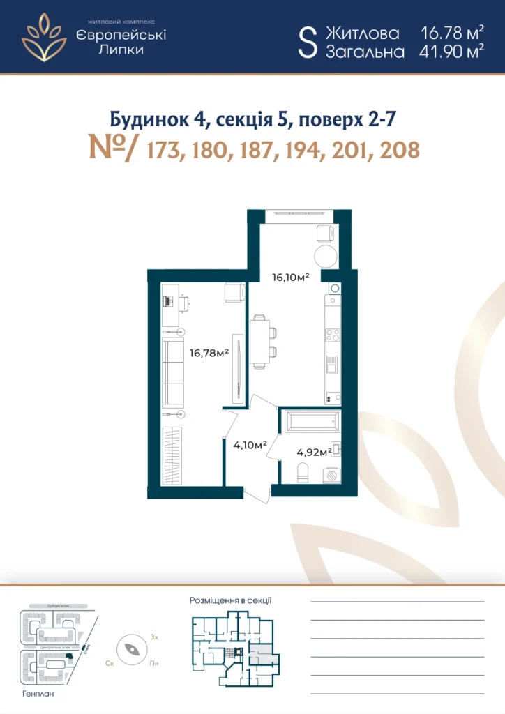 Планування 1-кімнатна квартира 41,90 м² — зображення 1