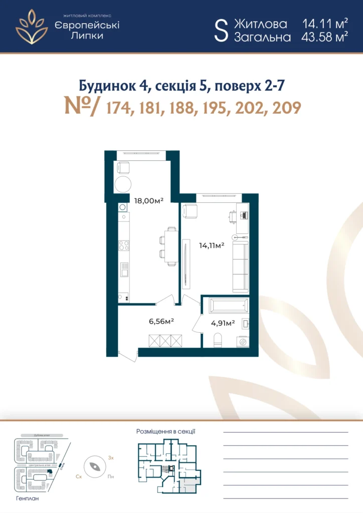 Планування 1-кімнатна квартира 43,58 м² — зображення 1