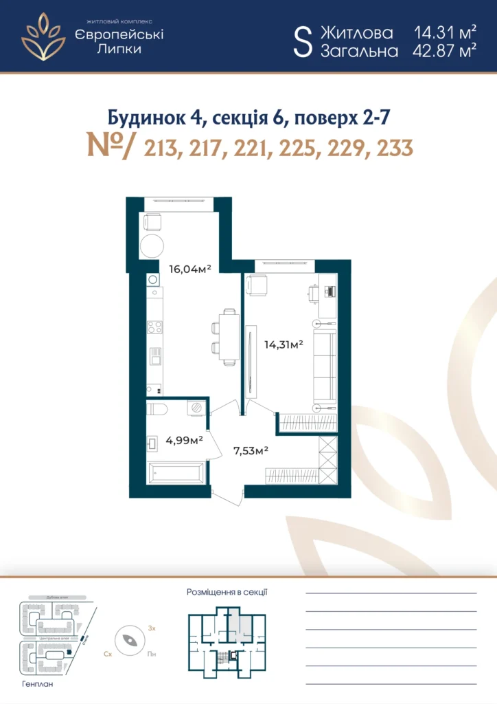 Планування 1-кімнатна квартира 42,87 м² — зображення 1