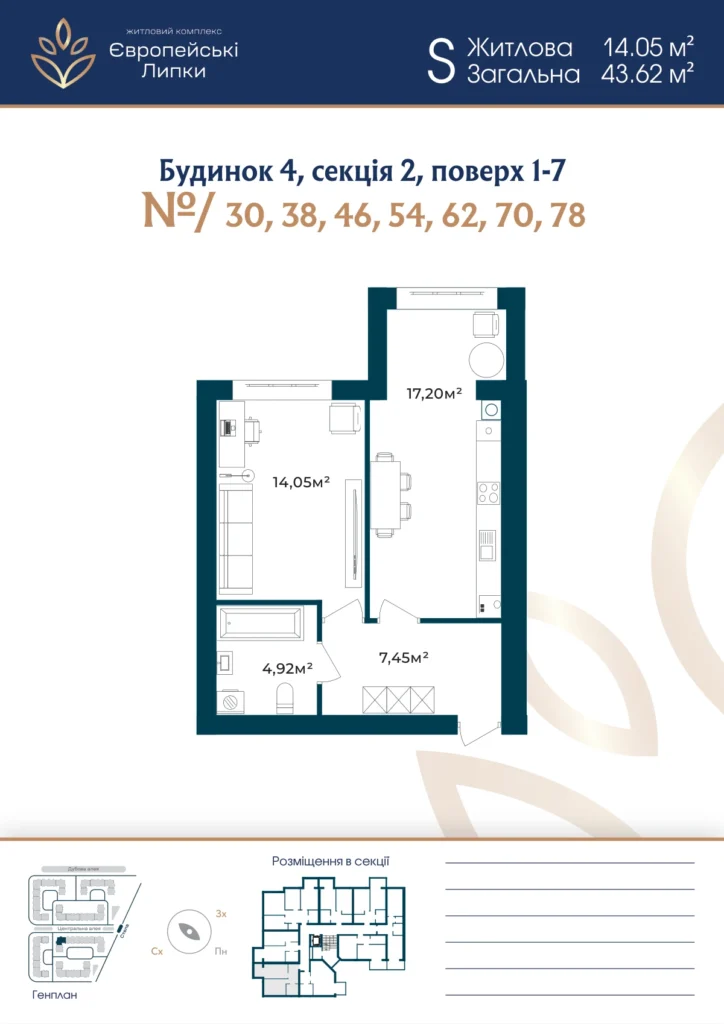Планування 1-кімнатна квартира 43,62 м² — зображення 1