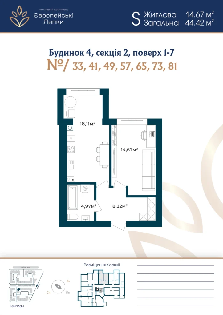 Планування 1-кімнатна квартира 44,42 м² — зображення 1