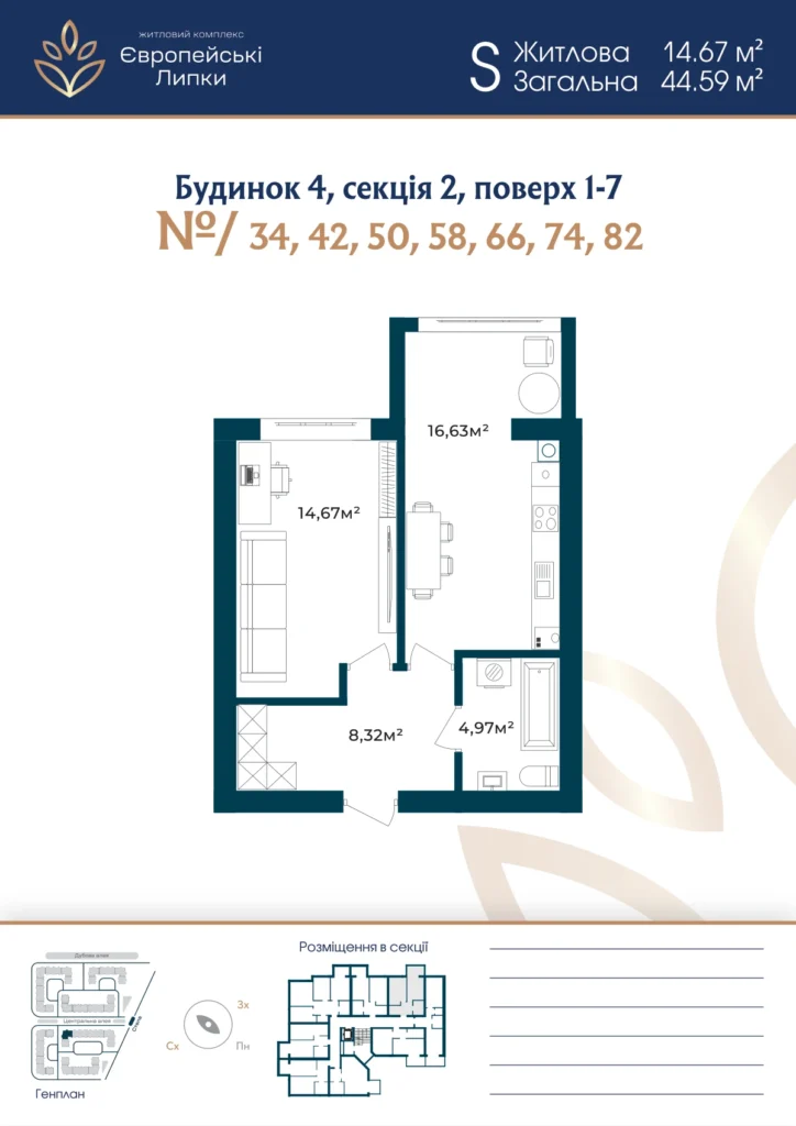 Планування 1-кімнатна квартира 44,59 м² — зображення 1
