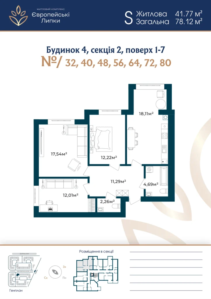 Планування 2-кімнатна квартира 78,12 м² — зображення 1