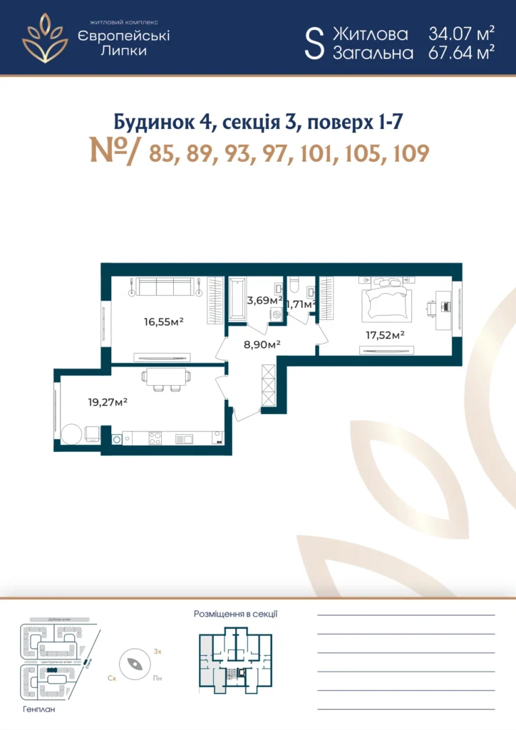 Планування 2-кімнатна квартира 67,64 м² — зображення 1