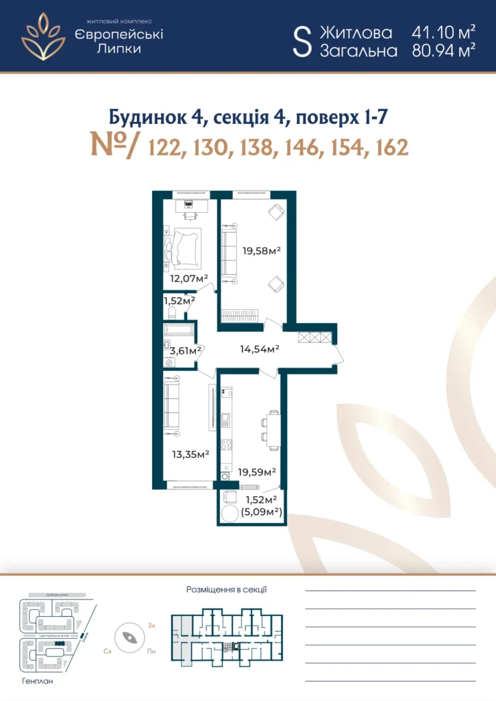 Планування 3-кімнатна квартира 80,94 м² — зображення 1