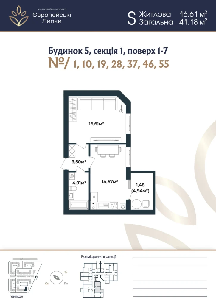 Планування 1-кімнатна квартира 41,18 м² — зображення 1