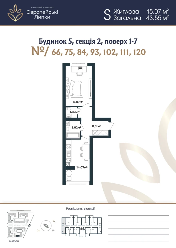 Планування 1-кімнатна квартира 43,55 м² — зображення 1