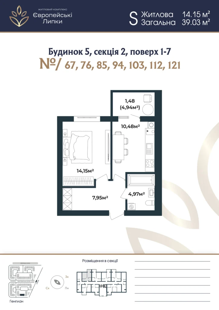 Планування 1-кімнатна квартира 39,03 м² — зображення 1