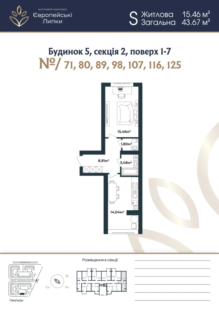 Планування 1-кімнатна квартира 43,67 м² — зображення 1