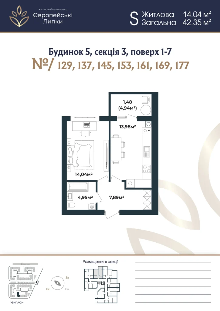 Планування 1-кімнатна квартира 42,35 м² — зображення 1