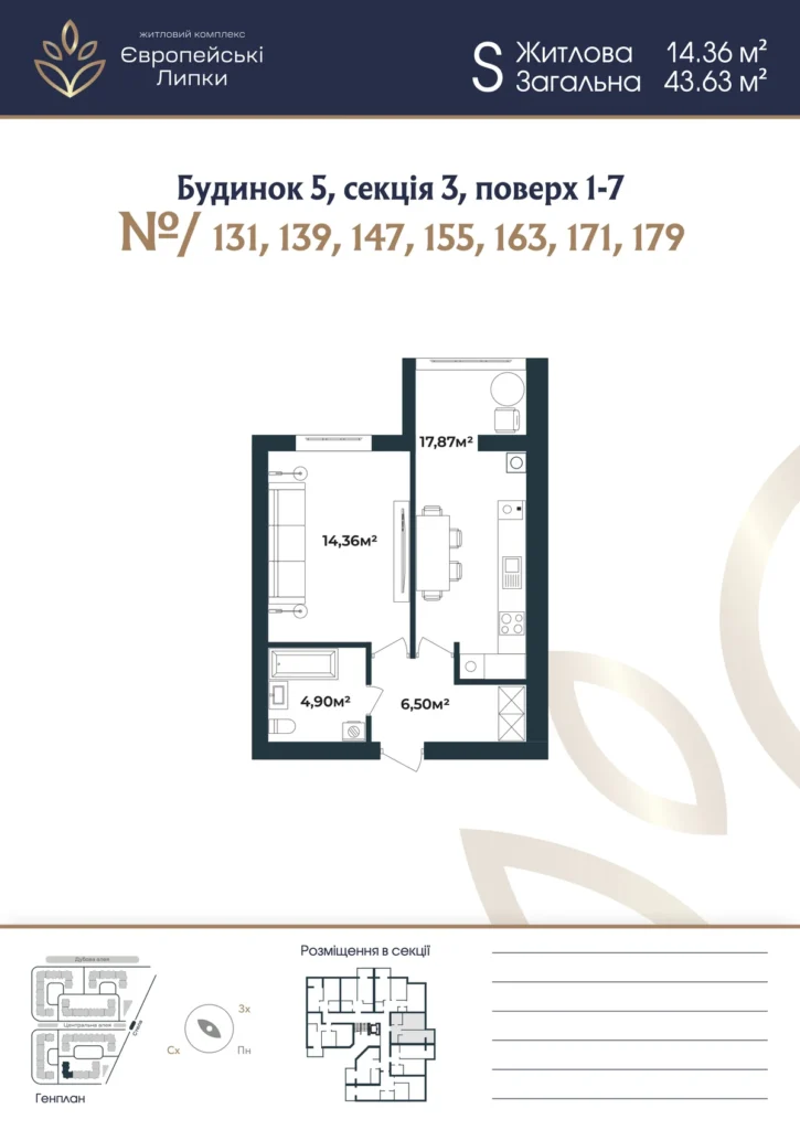 Планування 1-кімнатна квартира 43,63 м² — зображення 1