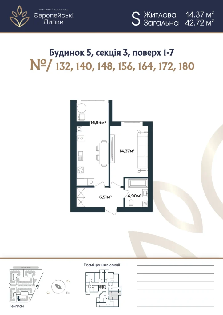 Планування 1-кімнатна квартира 42,72 м² — зображення 1