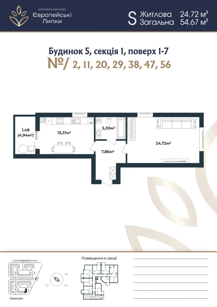 Планування 1-кімнатна квартира 54,67 м² — зображення 1