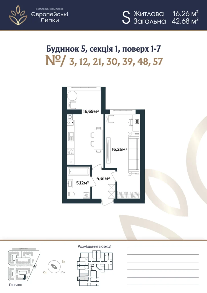 Планування 1-кімнатна квартира 42,68 м² — зображення 1
