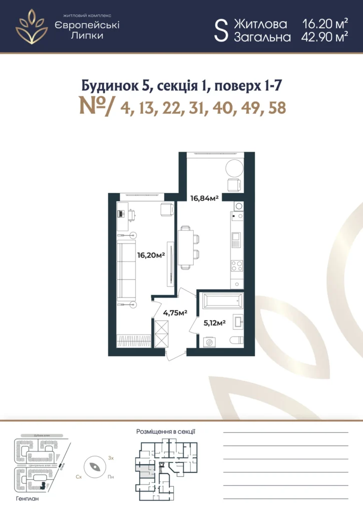 Планування 1-кімнатна квартира 42,90 м² — зображення 1