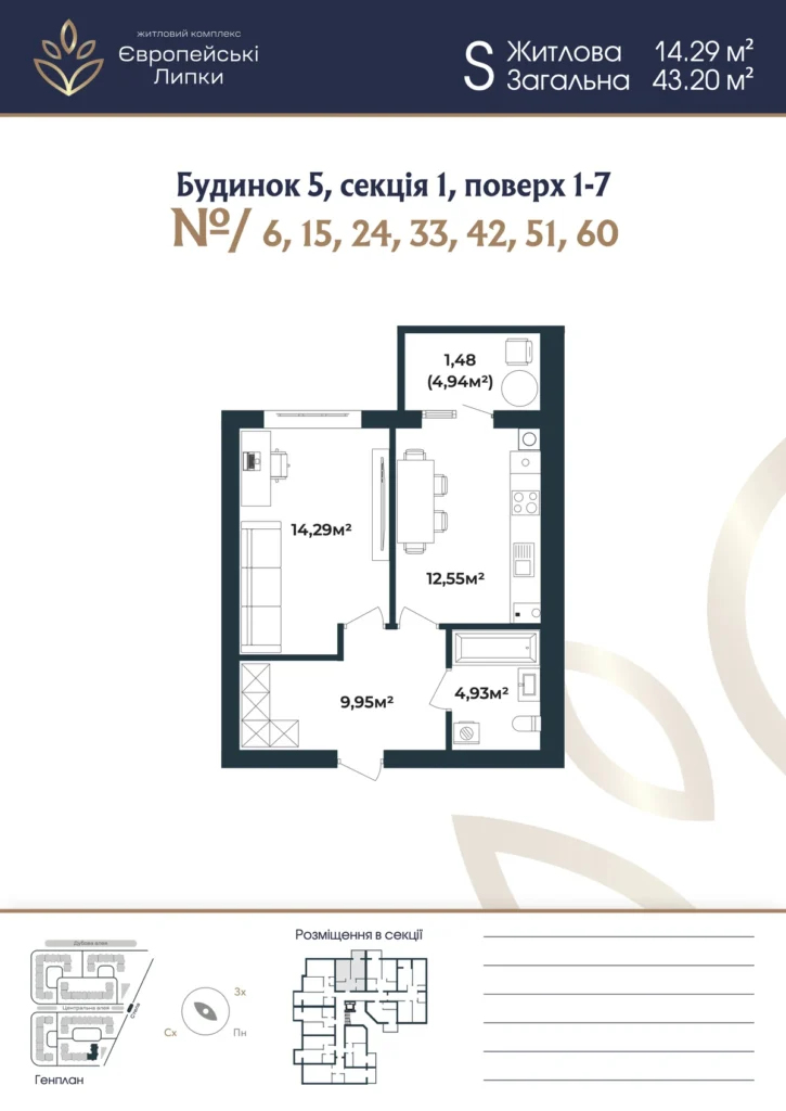 Планування 1-кімнатна квартира 43,20 м² — зображення 1