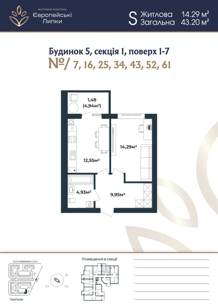 Планування 1-кімнатна квартира 43,20 м² — зображення 1