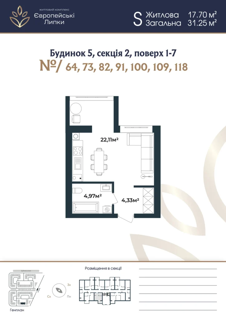 Планування 1-кімнатна квартира 31,25 м² — зображення 1