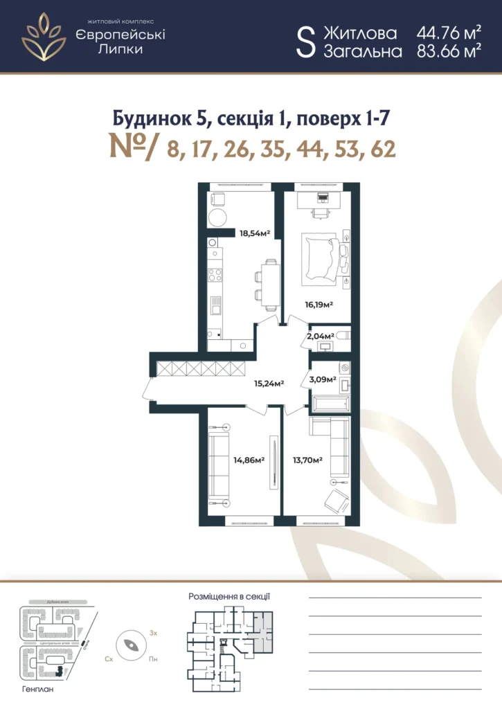 Планування 3-кімнатна квартира 83,66 м² — зображення 1
