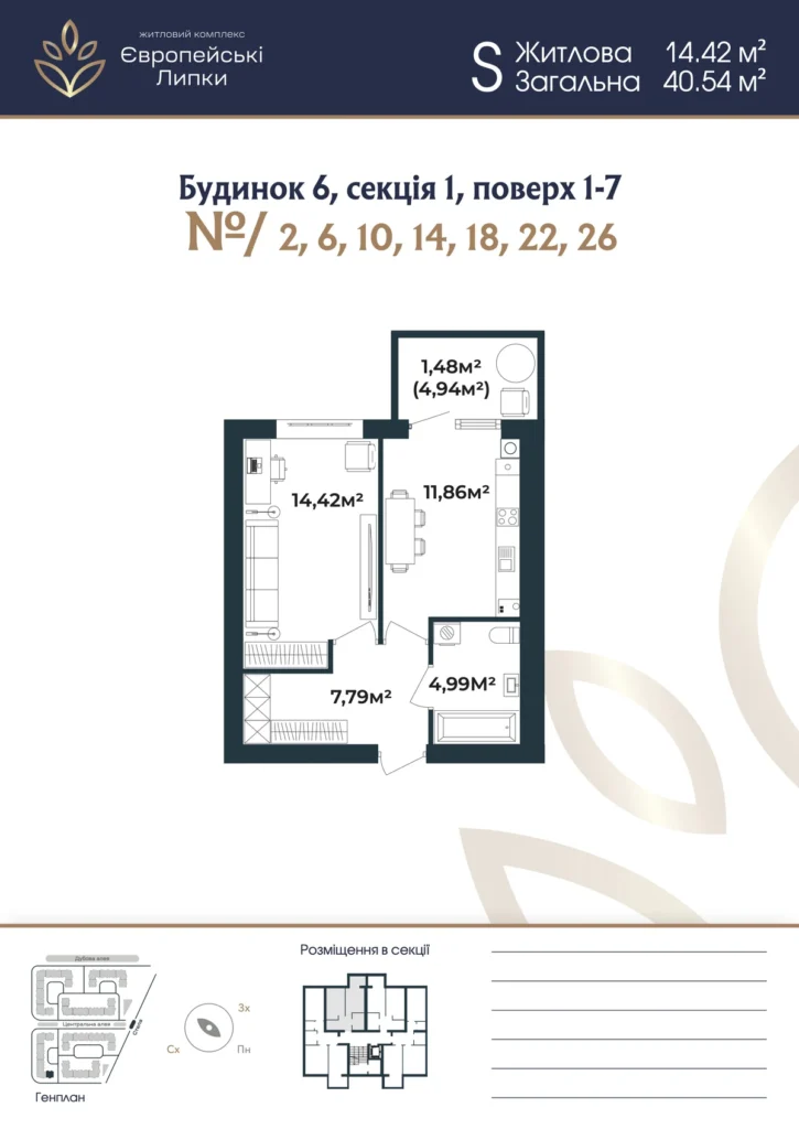 Планування 1-кімнатна квартира 40,54 м² — зображення 1