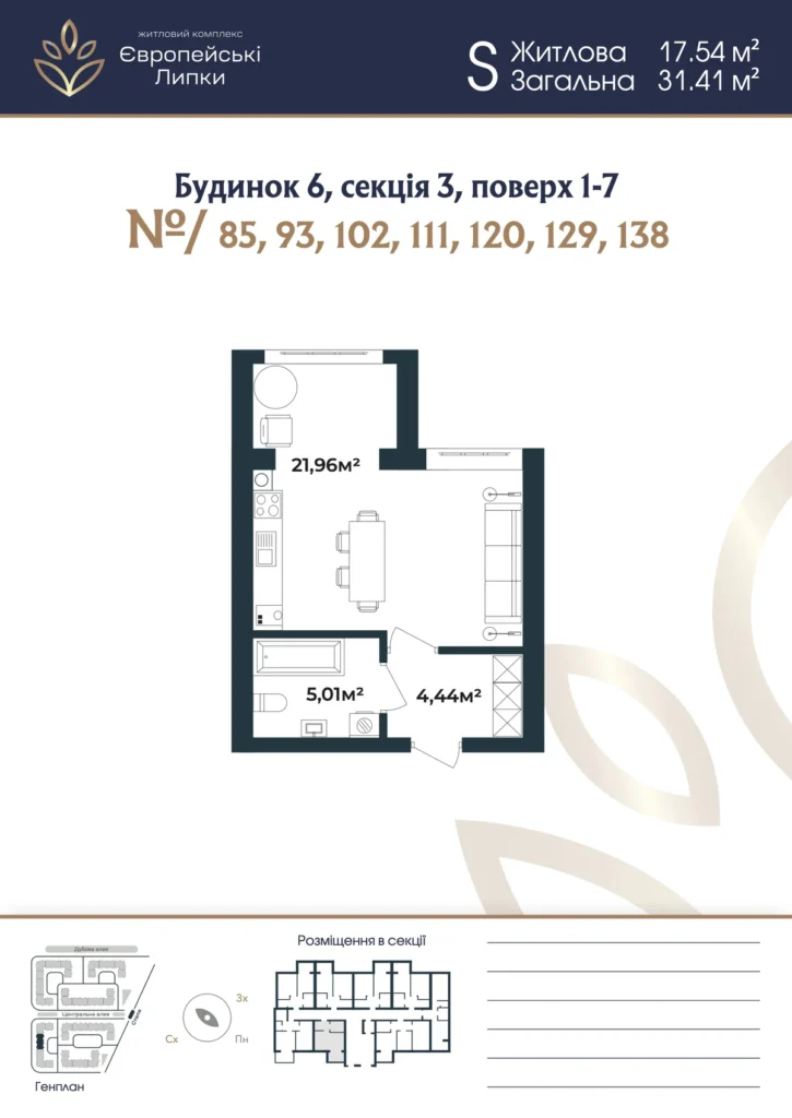 Планування 1-кімнатна квартира 31,41 м² — зображення 1