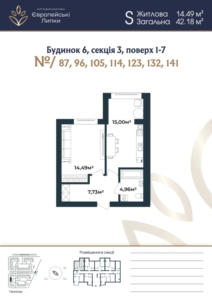 Планування 1-кімнатна квартира 42,18 м² — зображення 1