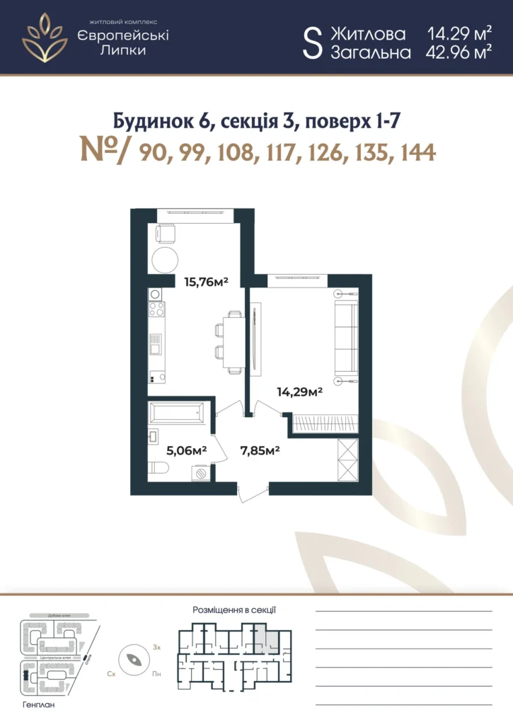 Планування 1-кімнатна квартира 42,96 м² — зображення 1