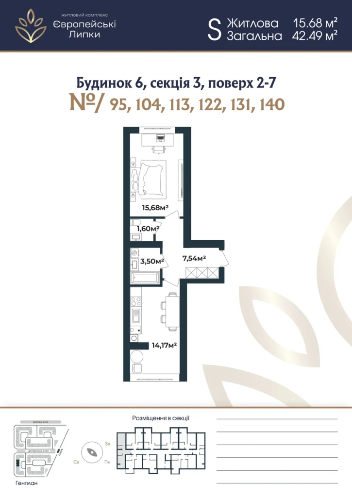 Планування 1-кімнатна квартира 42,49 м² — зображення 1