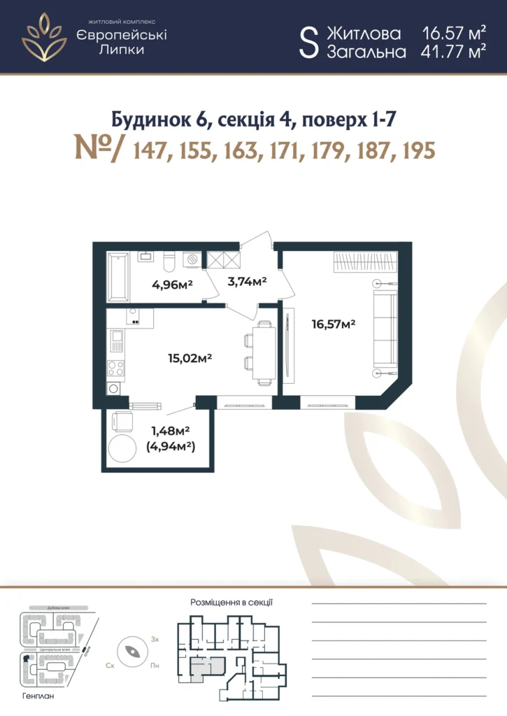 Планування 1-кімнатна квартира 41,77 м² — зображення 1
