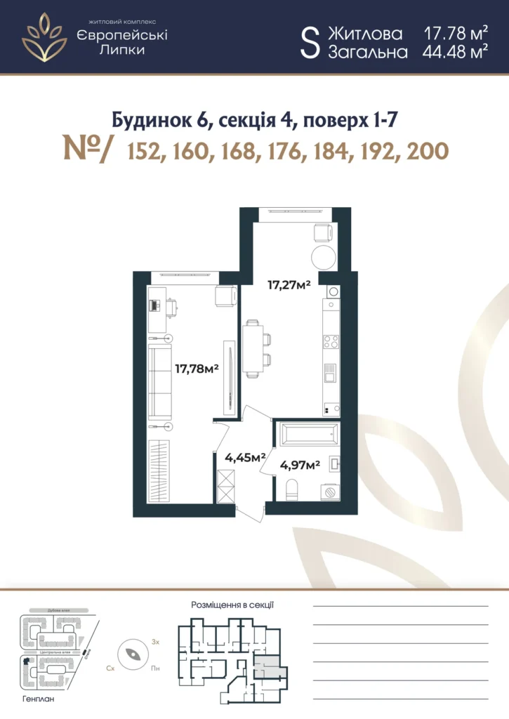Планування 1-кімнатна квартира 44,48 м² — зображення 1
