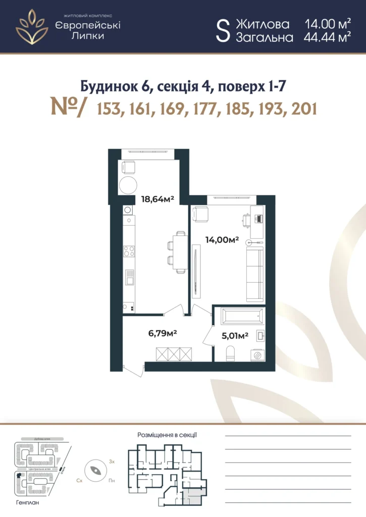 Планування 1-кімнатна квартира 44,44 м² — зображення 1