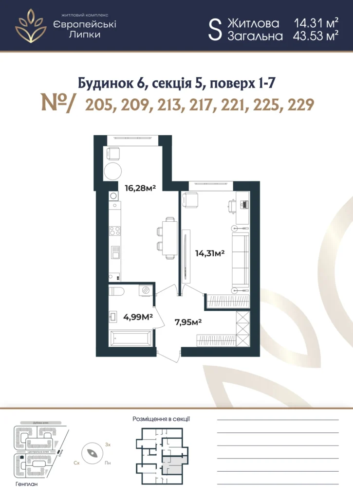 Планування 1-кімнатна квартира 43,53 м² — зображення 1