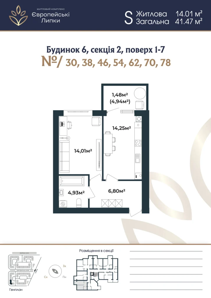 Планування 1-кімнатна квартира 41,47 м² — зображення 1