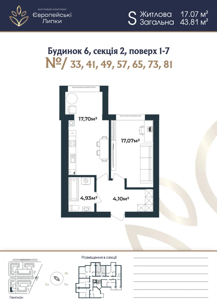 Планування 1-кімнатна квартира 43,81 м² — зображення 1