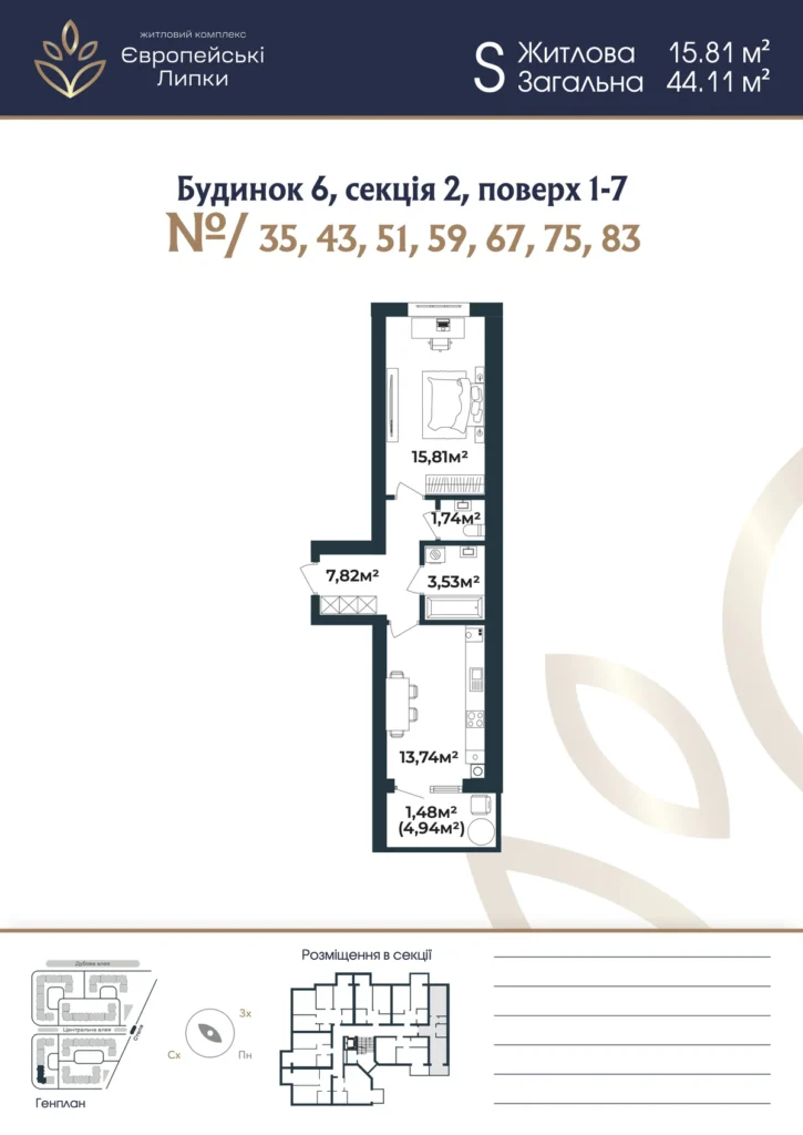 Планування 1-кімнатна квартира 44,11 м² — зображення 1