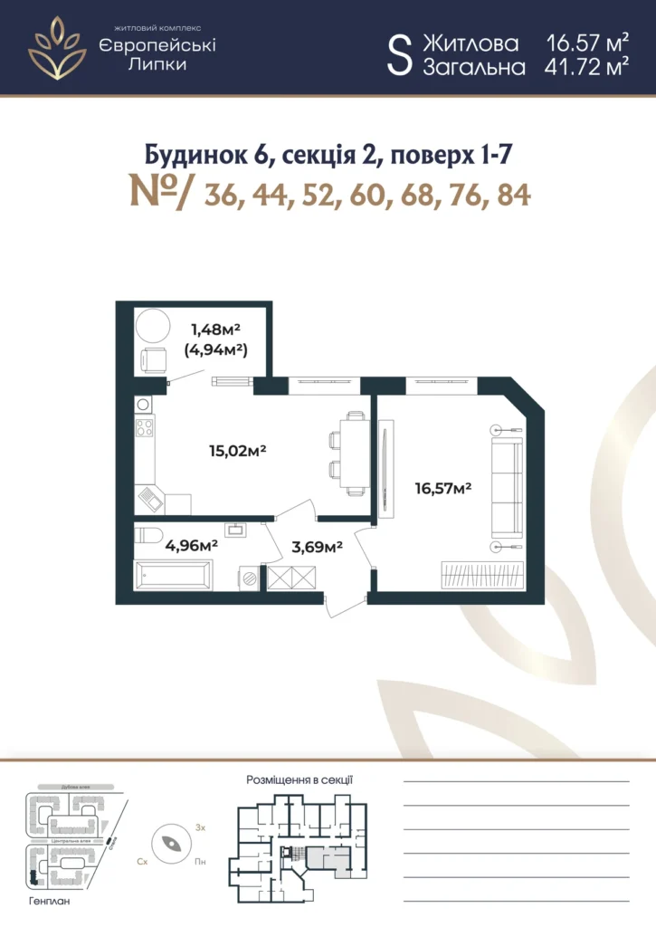 Планування 1-кімнатна квартира 41,72 м² — зображення 1