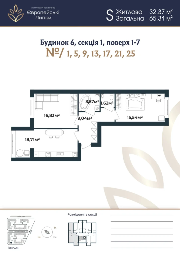 Планування 2-кімнатна квартира 65,31 м² — зображення 1