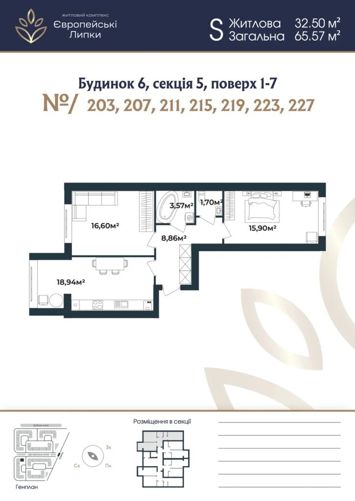 Планування 2-кімнатна квартира 65,57 м² — зображення 1
