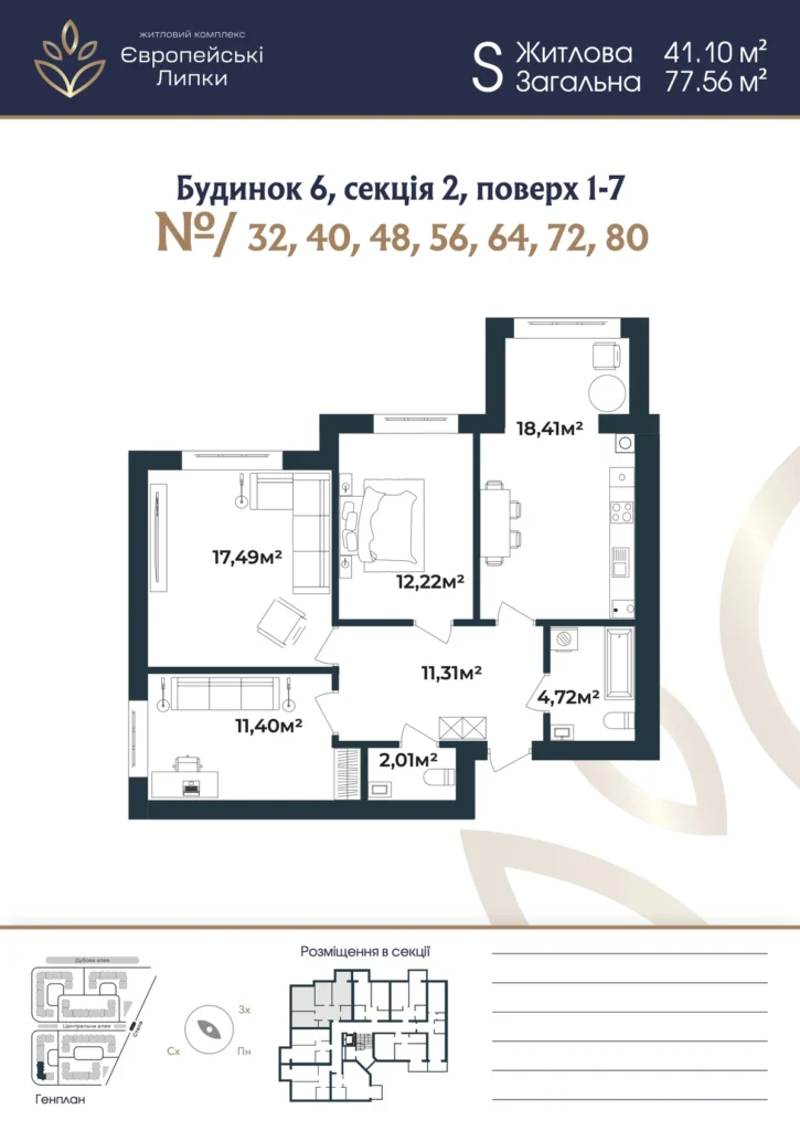 Планування 3-кімнатна квартира 77,56 м² — зображення 1